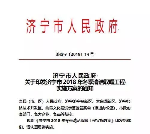 濟寧計劃今年9月底前完成空氣源熱泵等18.46萬戶冬季清潔取暖改造工作
