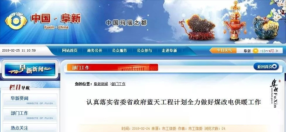 2018年遼寧省阜新市將全力做好空氣源熱泵等清潔供暖工作