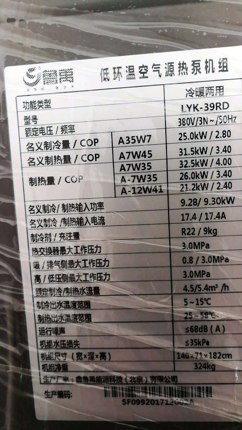 魯禹低溫空氣源熱泵LYK-39RD參數(shù) 魯禹低溫空氣源熱泵LYK-39RD參數(shù)