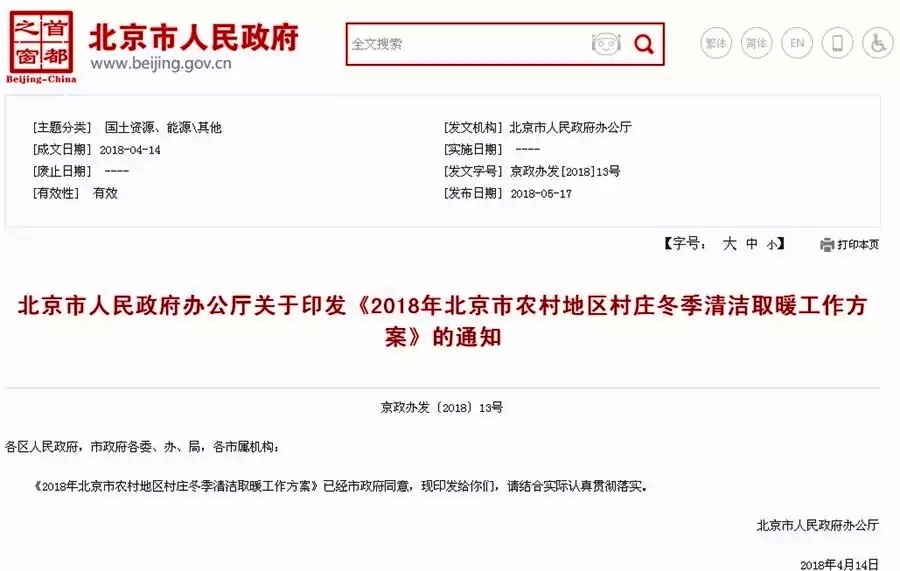 空氣源熱泵仍是2018年北京市農村地區村莊冬季清潔取暖工作方案的技術主導