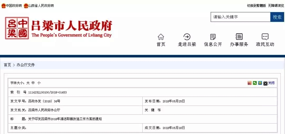 2018年呂梁市實施空氣源熱泵清潔取暖改造每戶補貼最高2.4萬元!