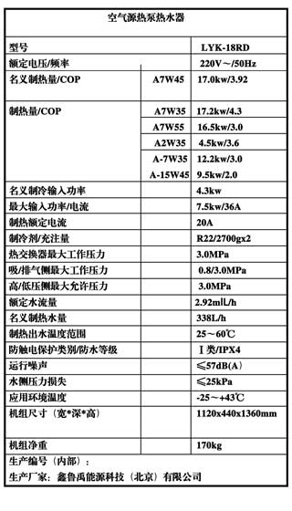 LYK-18RD低溫空氣源熱泵機組參數 LYK-18RD低溫空氣源熱泵機組參數