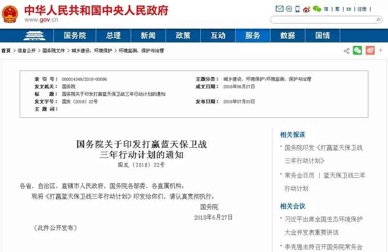 國務院:電優先推進重點地區空氣源熱泵和電鍋爐等清潔取暖 擴大中央財政試點城市范圍