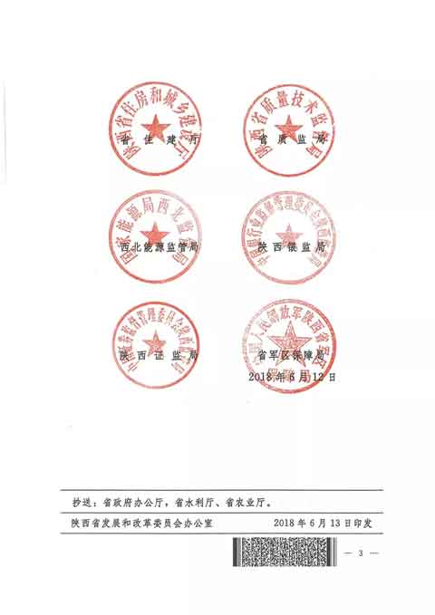 陜西省支持超低溫空氣源熱泵十部門(mén)聯(lián)合印章 陜西省支持超低溫空氣源熱泵十部門(mén)聯(lián)合印章