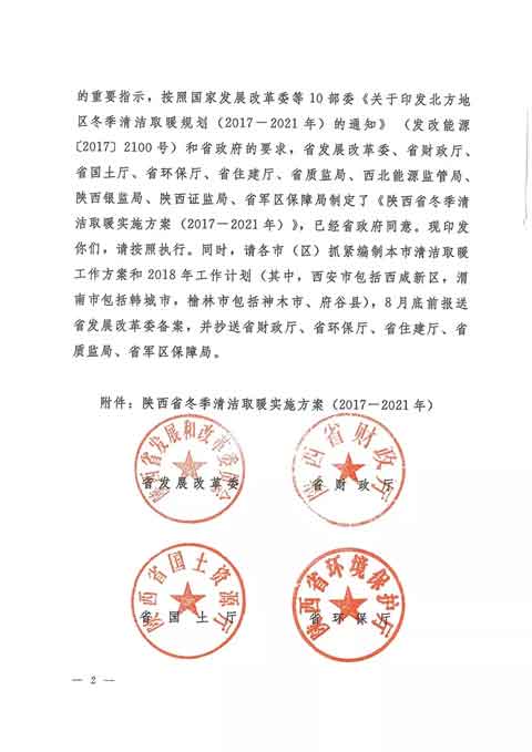 陜西十部門(mén)支持超低溫空氣源熱泵文件正文 陜西十部門(mén)支持超低溫空氣源熱泵文件正文