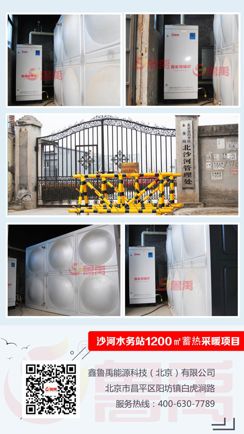 沙河水站蓄熱電鍋爐實拍 沙河水站蓄熱電鍋爐實拍