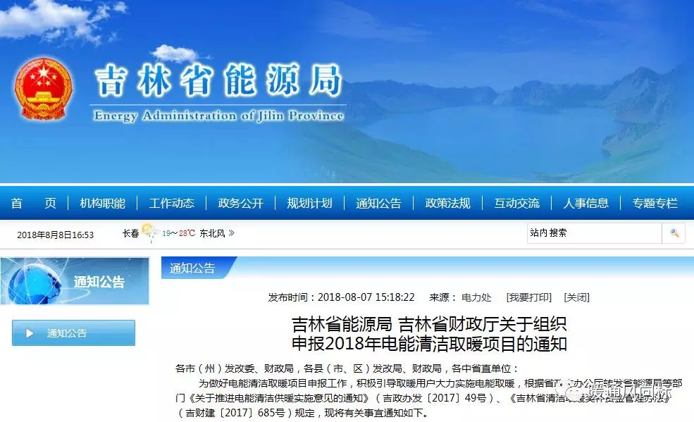 吉林省蓄熱電鍋爐獎勵辦法 吉林省蓄熱電鍋爐獎勵辦法