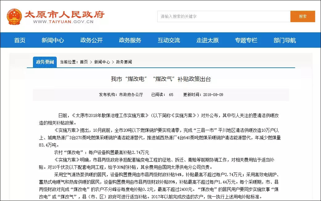2018太原市空氣源熱泵補貼政策 2018太原市空氣源熱泵補貼政策