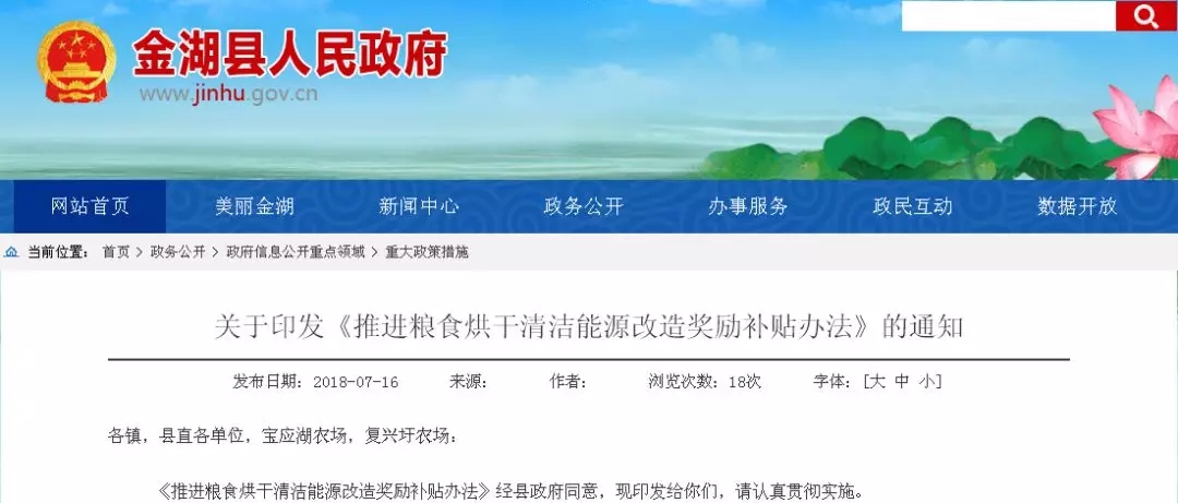 金湖縣煤改空氣源熱泵烘干補(bǔ)貼辦法 金湖縣煤改空氣源熱泵烘干補(bǔ)貼辦法