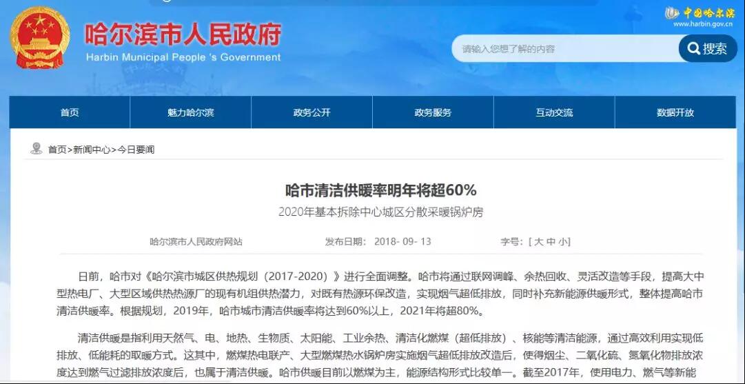 超低溫空氣源熱泵和電鍋爐助力哈爾濱打贏藍天白云事業 清潔供暖率明年將超60% 超低溫空氣源熱泵和電鍋爐助力哈爾濱打贏藍天白云事業 清潔供暖率明年將超60%