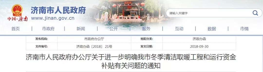 濟南市推廣空氣源熱泵和電鍋爐清潔采暖 濟南市推廣空氣源熱泵和電鍋爐清潔采暖