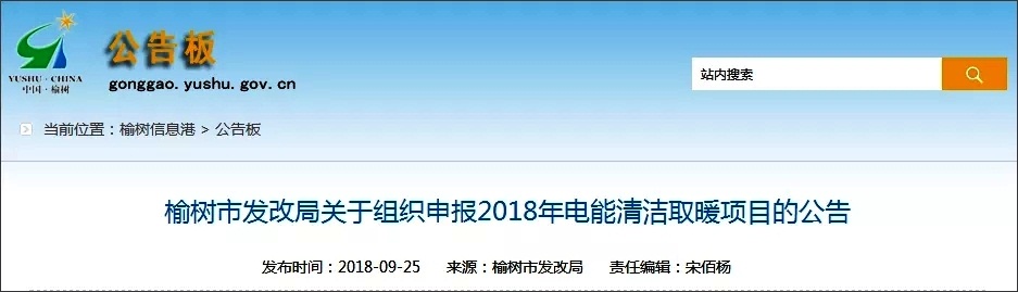 吉林榆樹市發改委關于蓄熱電鍋爐清潔取暖獎補公告 吉林榆樹市發改委關于蓄熱電鍋爐清潔取暖獎補公告