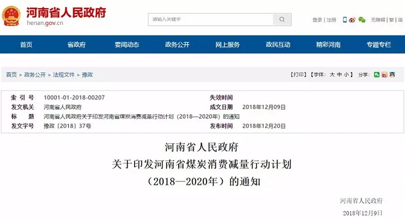 河南省人民政府關(guān)于印發(fā)河南省煤炭消費(fèi)減量行動(dòng)計(jì)劃(2018—2020年)的通知 河南省人民政府關(guān)于印發(fā)河南省煤炭消費(fèi)減量行動(dòng)計(jì)劃(2018—2020年)的通知