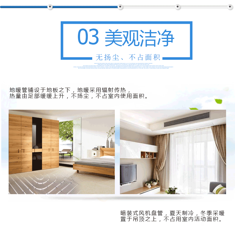 超低溫空氣源熱泵優缺點三:美觀潔凈,冬季供暖夏季制冷無揚塵不占室內空間面積 超低溫空氣源熱泵優缺點三:美觀潔凈,冬季供暖夏季制冷無揚塵不占室內空間面積