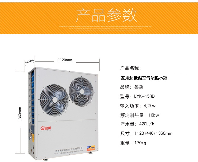 5P空氣能熱水器主機參數 5P空氣能熱水器主機參數